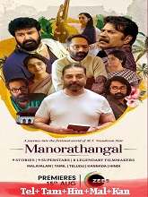 Manorathangal Season 1 